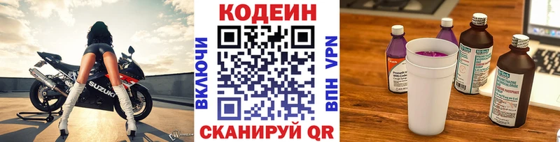 купить наркоту mega сайт Кодеиновый сироп Lean Purple Drank Елец